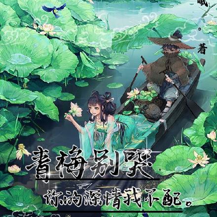 青梅別哭，你的深情我不配