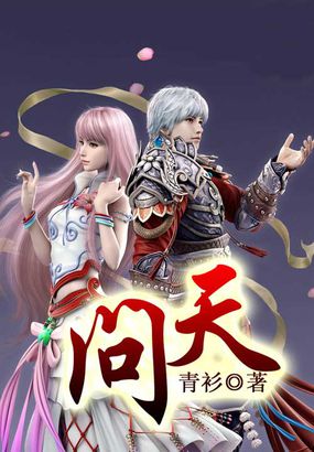 問天