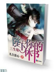 陛下你的休書