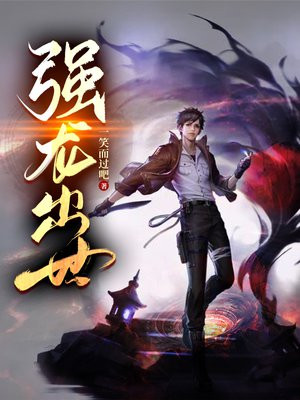強龍出世