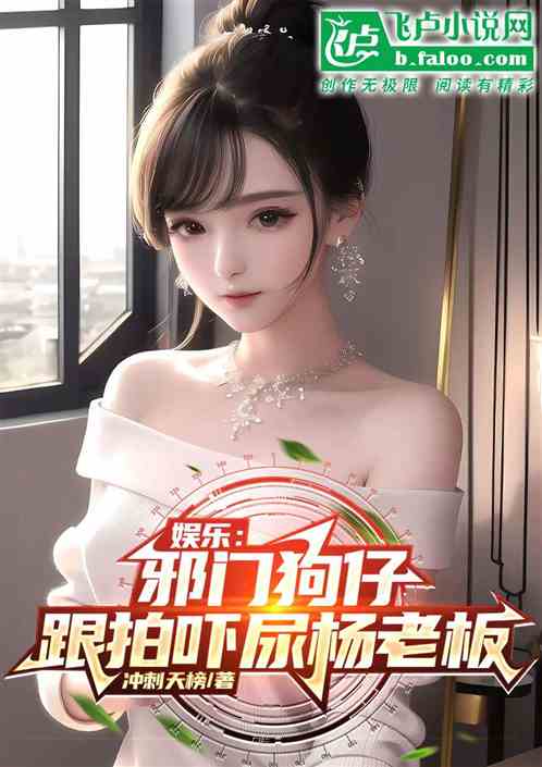 娛樂：邪門狗仔，跟拍嚇尿楊老板