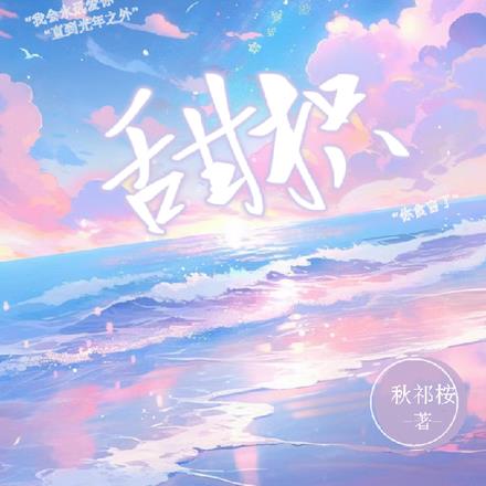 甜枳