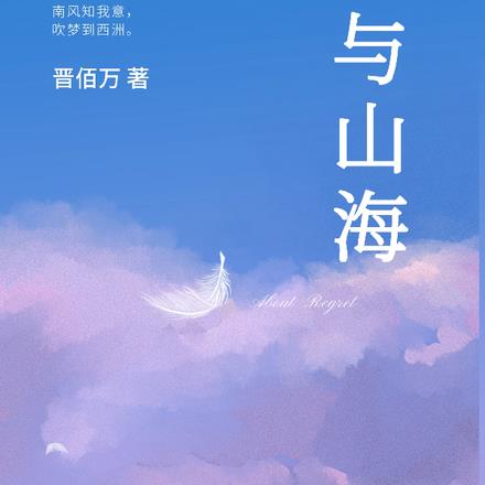 與山海
