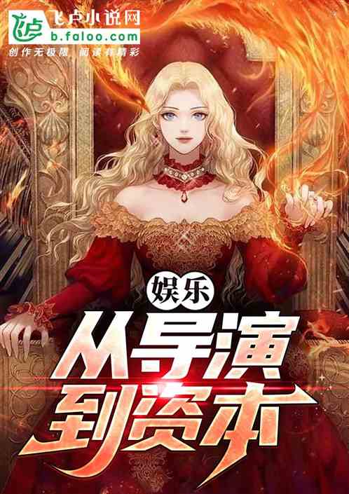 娛樂∶從導演到資本