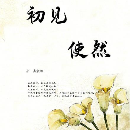 初見使然