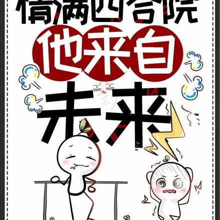 情滿四合院，他來自未來
