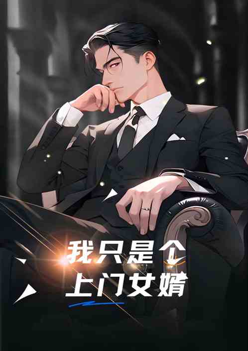 破產廢少：誰是那個最愛我的女人