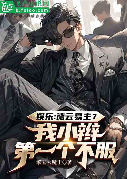 娛樂：德雲易主我小辮第一個不服
