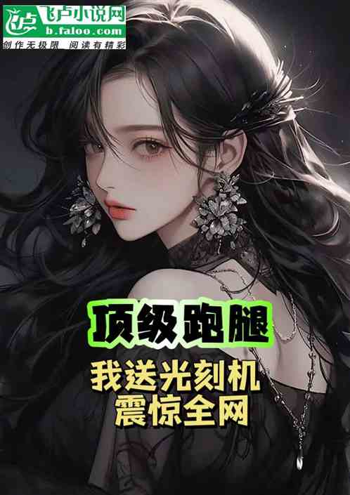 跑腿：讓你送嗝屁套，你送光刻機