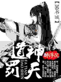道神罰天