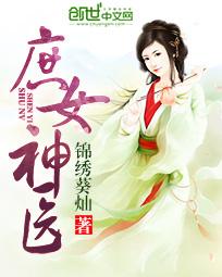 庶女神醫