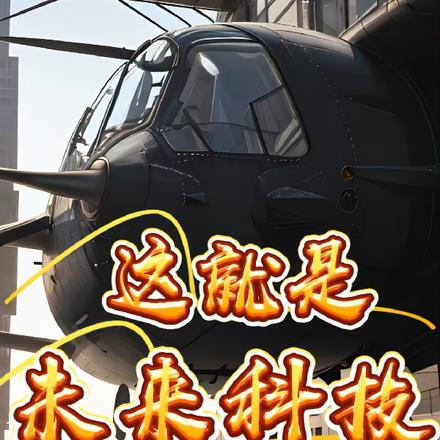 未來科技