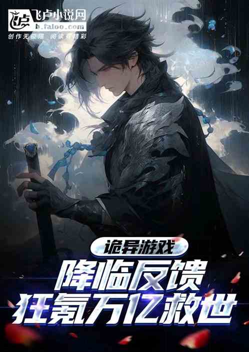 詭異遊戲降臨反饋，狂氪萬億救世