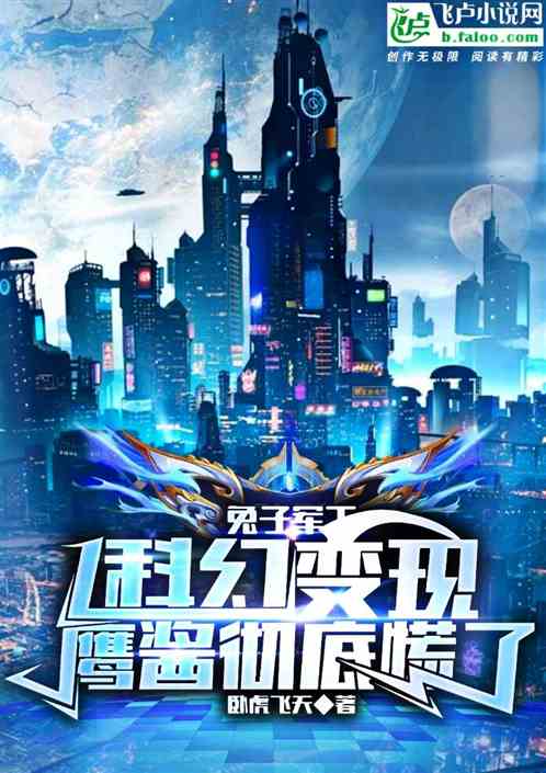 兔子軍工科幻變現，鷹醬徹底慌了
