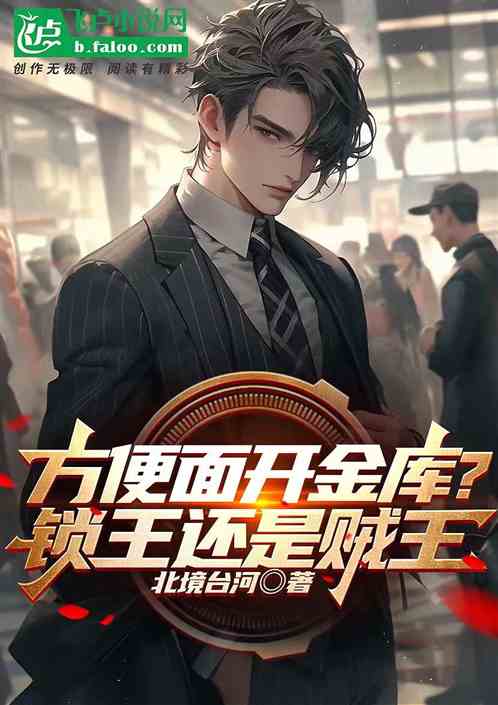 方便麵開金庫？鎖王還是賊王