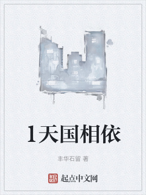 1天國相依 1天國相依