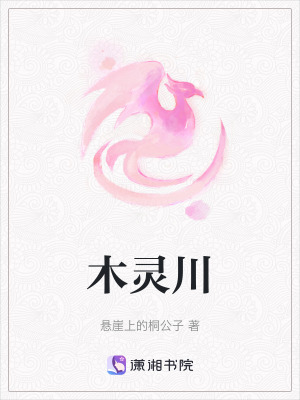 木靈川 木靈川