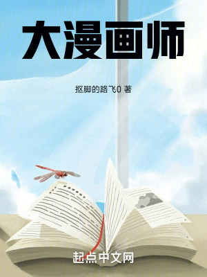 大漫畫師 大漫畫師