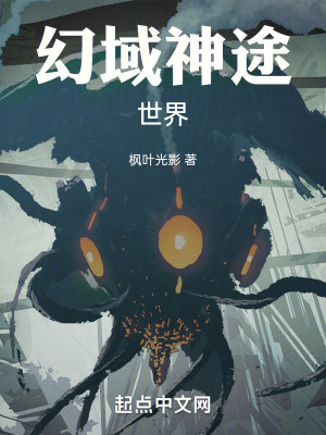 幻域神途世界 幻域神途世界