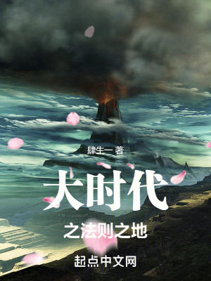 時代之法則之地
