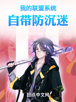 我的聯盟係統自帶防沉迷！