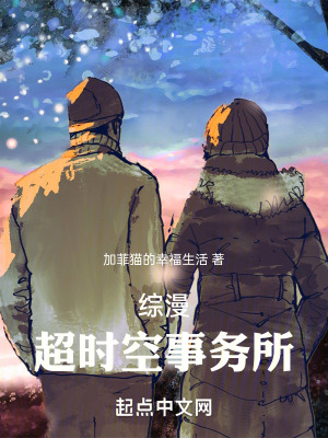 綜漫：超時空事務所