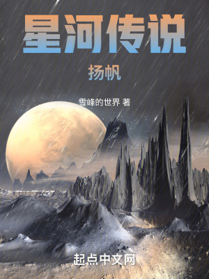 星河傳說：揚帆