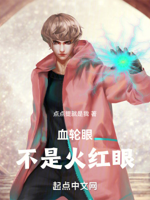 寫輪眼不是火紅眼