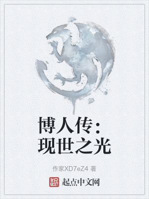 博人傳:現世之光 博人傳:現世之光