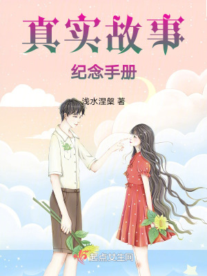 真實故事紀念手冊 真實故事紀念手冊