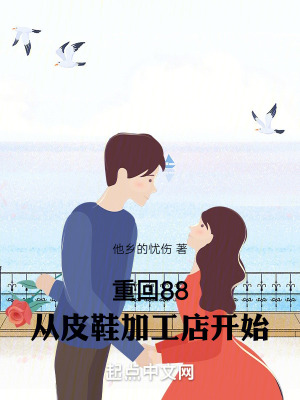 重回88:從皮鞋加工店開始 重回88:從皮鞋加工店開始