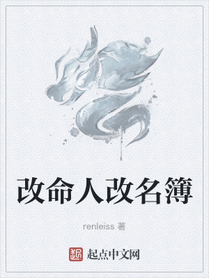改命人改名簿