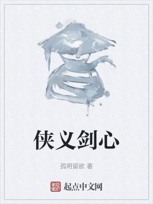 俠義劍心 俠義劍心