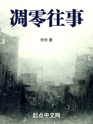 凋零往事 凋零往事