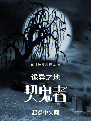 詭異之地：契鬼者