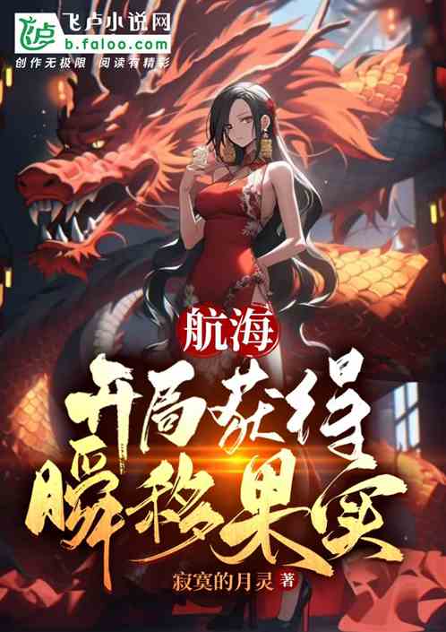 航海：開局獲得瞬移果實