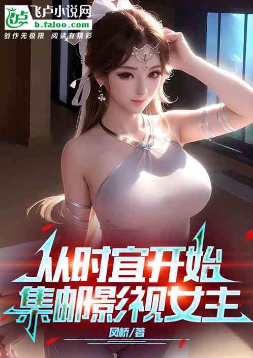 都市劇：從時宜開啟集郵影視女主