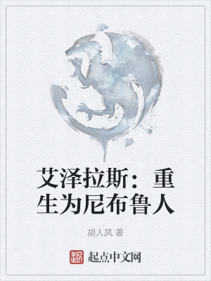 艾澤拉斯：重生為尼布魯人