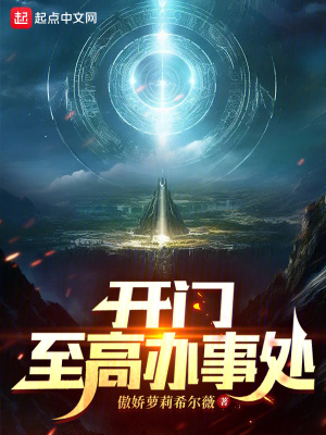 開門，至高辦事處