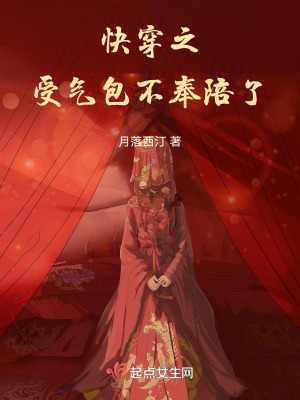 快穿之受氣包不奉陪了