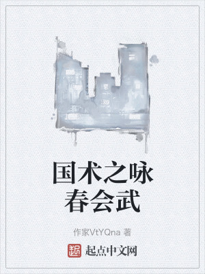 國術之詠春會武