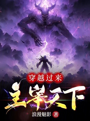 穿越過來主宰天下