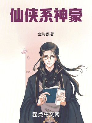 仙俠係神豪