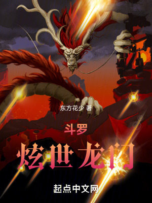 鬥羅：炫世龍門