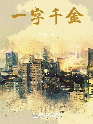 一字千金