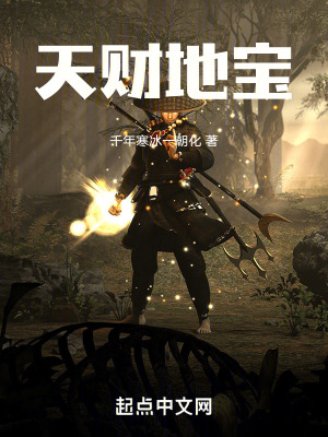 天財地寶