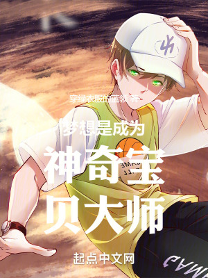 夢想是成為神奇寶貝大師