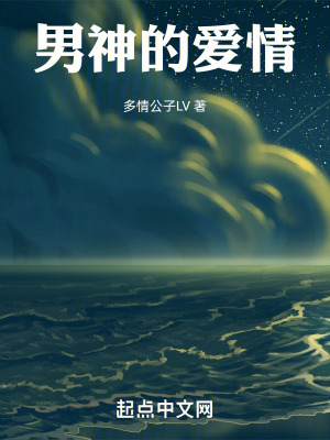 男神的愛情
