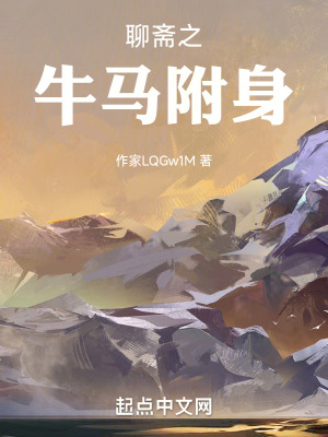 聊齋之牛馬附身