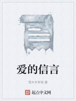 愛的信言